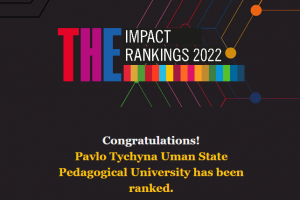 ON APRIL 27, 2022 PAVLO TYCHYNA UMAN STATE PEDAGOGICAL UNIVERSITY WAS INCLUDED IN THE IMPACT RANKINGS 2022